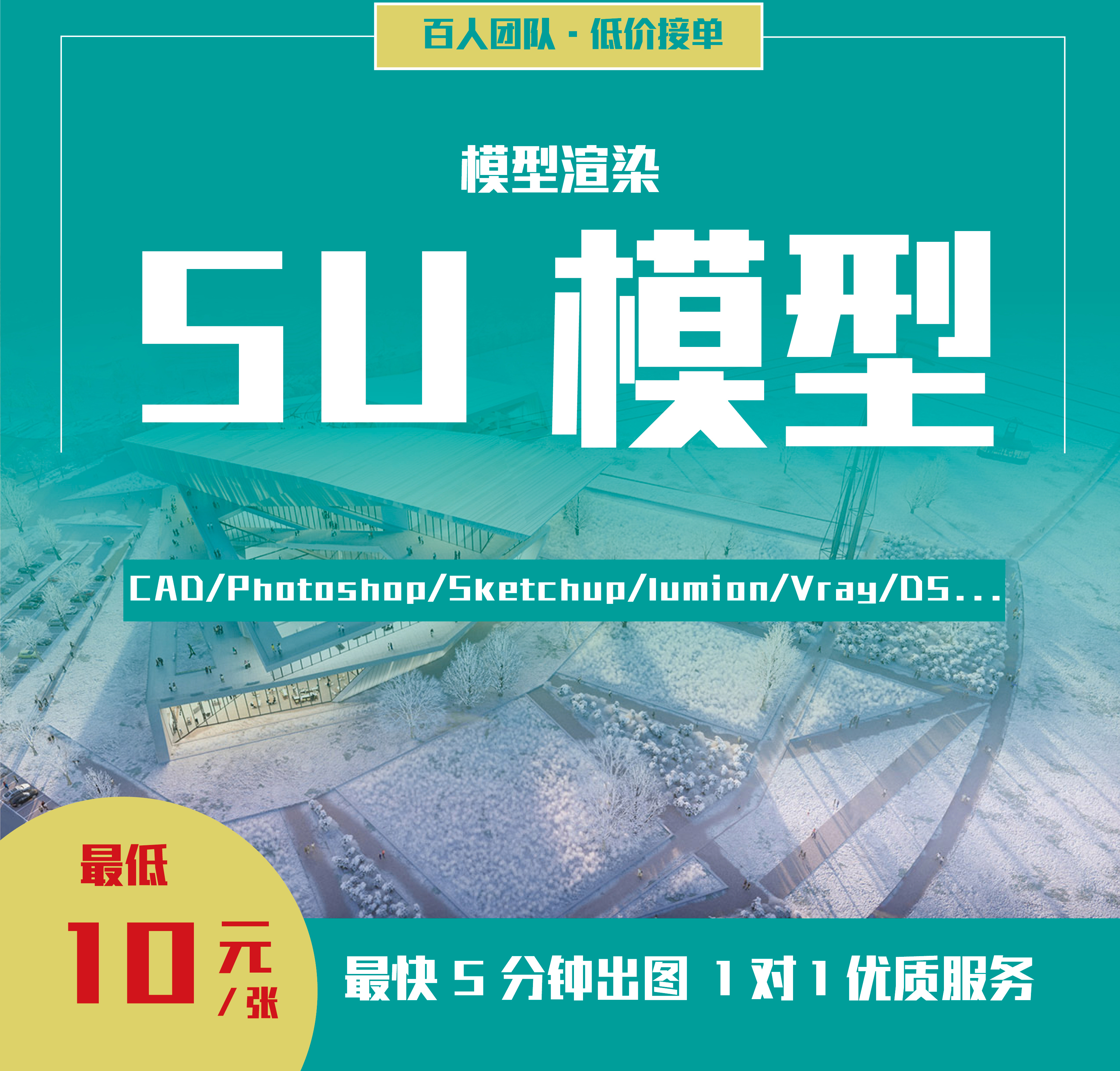 su建模代画sketchup草图大师代做建筑景观庭院模型渲染效果图出图