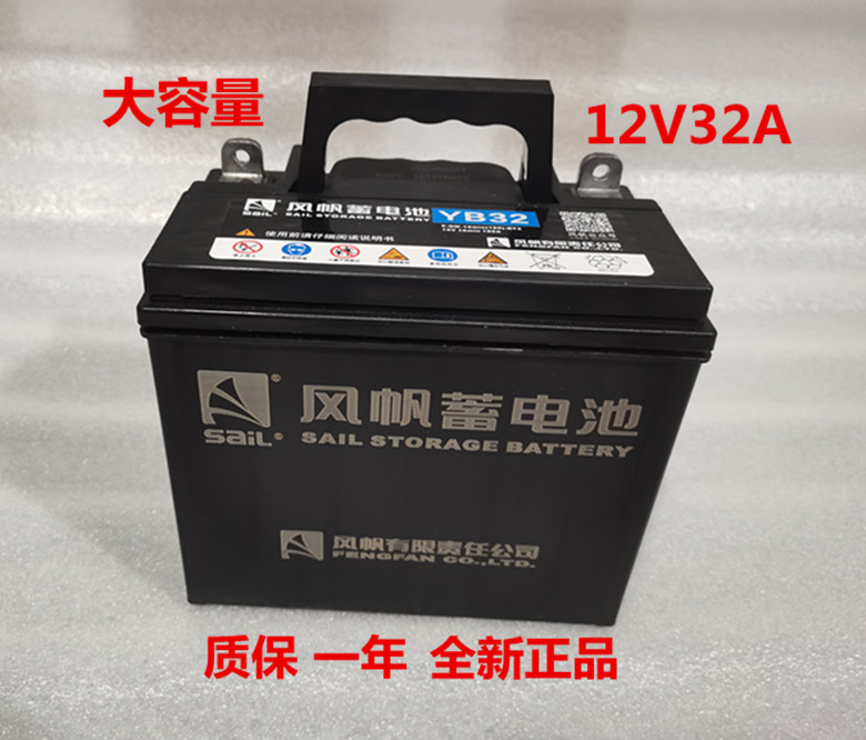 风帆蓄电池12V32AH适用于三轮车除草机微耕机发电机启动电瓶通用