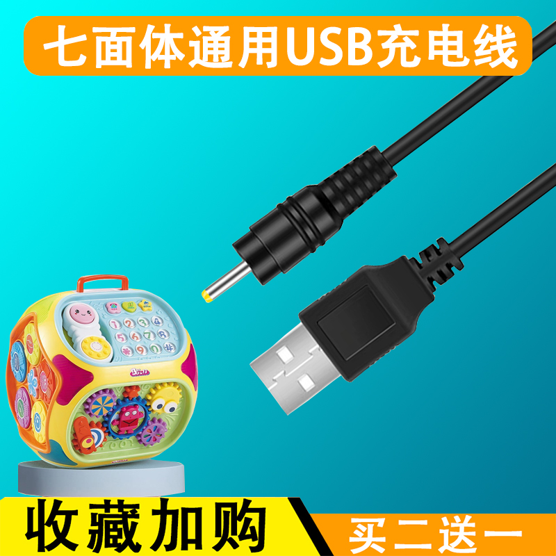 宝丽七面体多功能游戏桌早教益智学习多面体玩具小细口充电器线