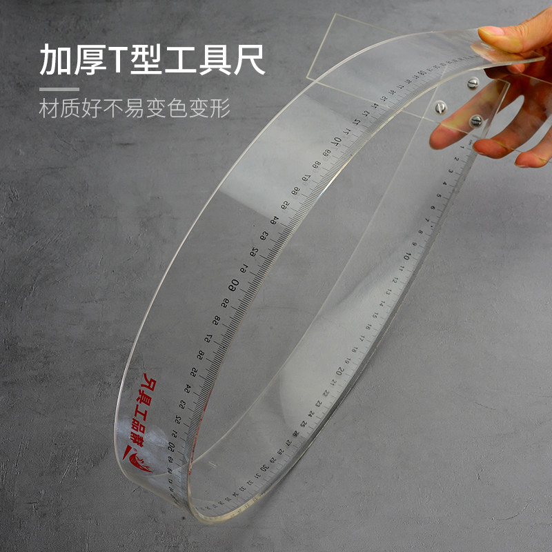丁字尺120cm1米学生制图专用直角尺90度角尺塑料高精度玻璃T型尺