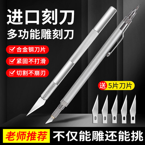 雕刻刀手工剪纸刻刀套装木雕刻纸纸雕小笔刀学生篆刻切割