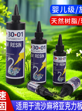 DIY水晶滴胶手机壳UV封层手工无气味速干标本模具环氧树脂高透明