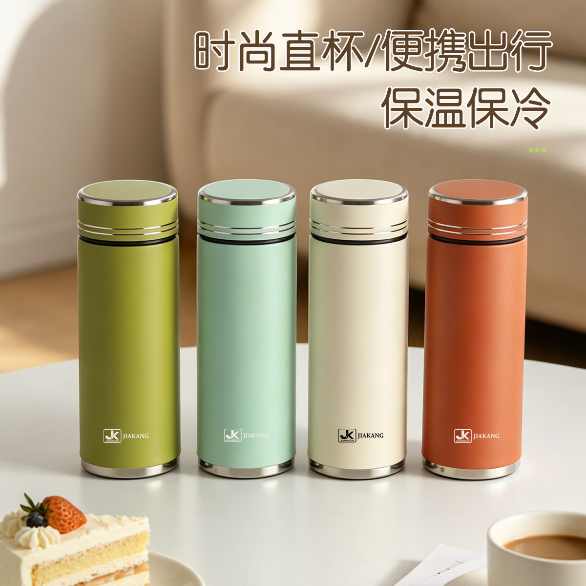 不锈钢便携直杯保温保冷杯