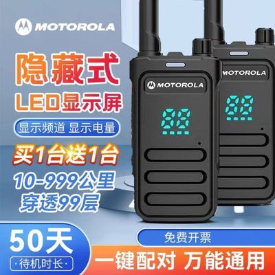 摩托罗拉对讲机2025新款户外机10公里小型大功率手持工地酒店民用