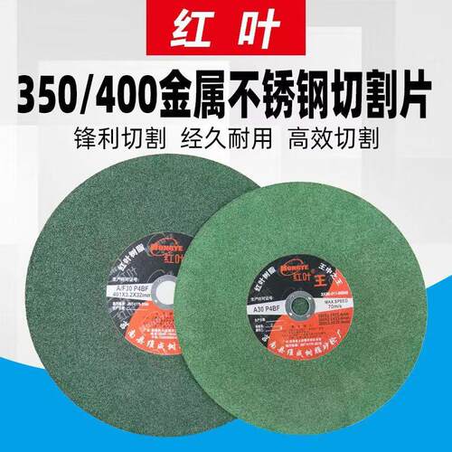 切割机切割片400/350型号砂轮片