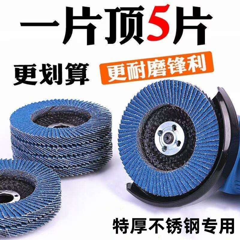 不锈钢100角磨机百叶片砂布轮金属打磨片木材抛光片磨光片百叶轮