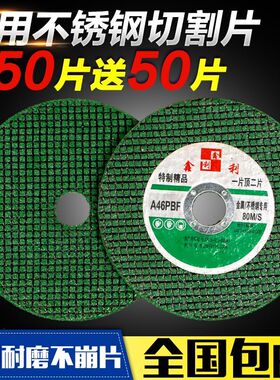 切割片107*1.2*16超薄树脂砂轮片100角磨机沙轮片不锈钢金属割片