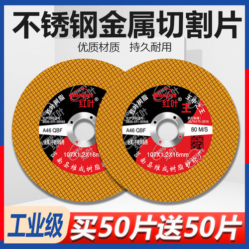 角磨机切割片不锈钢砂轮片