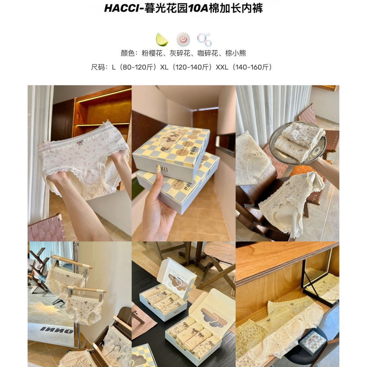 HACCI 9948#暮光花园10A棉加长内裤蕾丝提花亲肤透气三角裤4条装