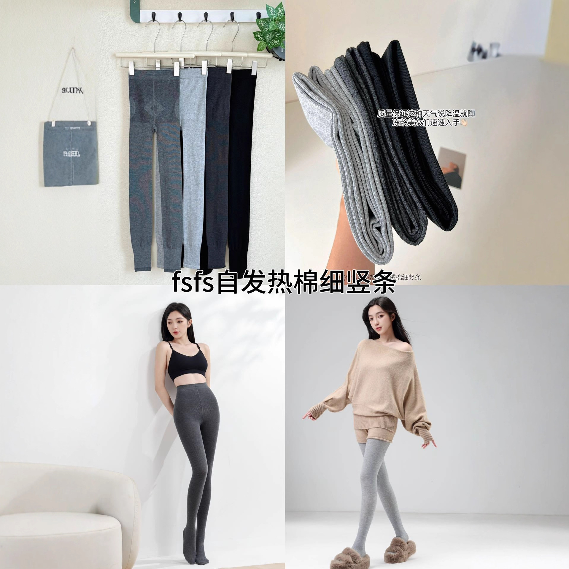 fsfs自发热棉细竖条秋冬保暖打底裤丝袜女袜灰色黑色压力瘦腿