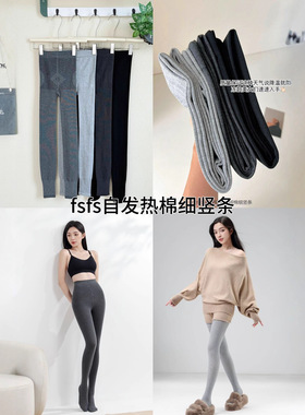 fsfs自发热棉细竖条秋冬保暖打底裤丝袜女袜灰色黑色压力瘦腿
