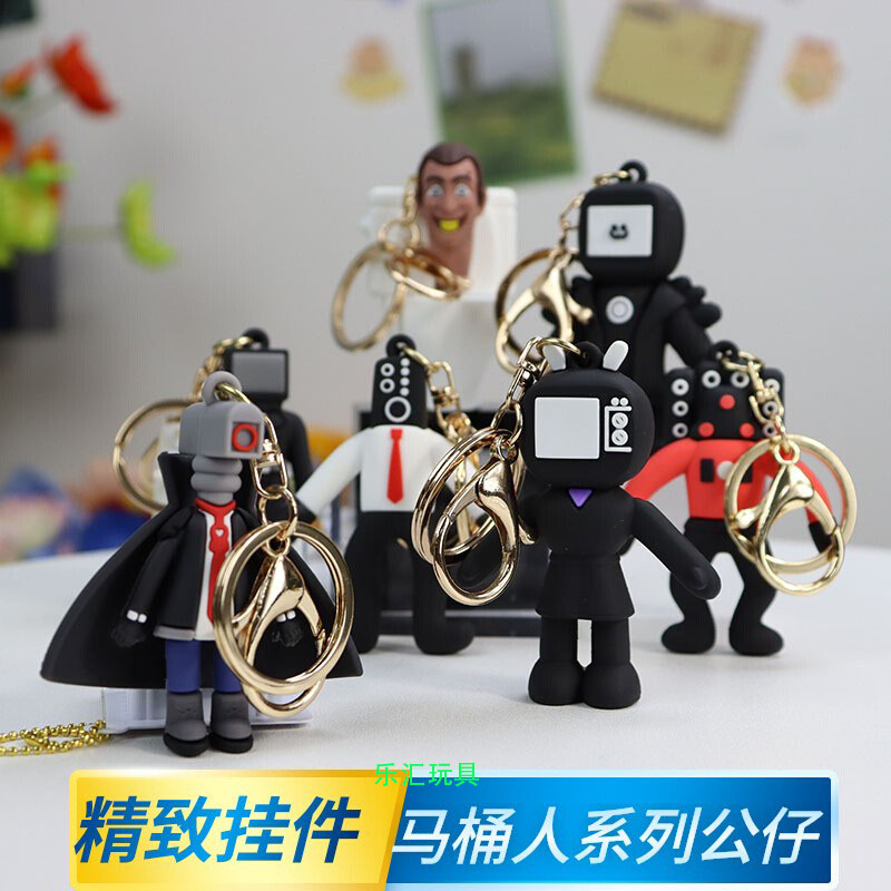 马桶人挂件音响公仔书包钥匙扣玩具电视相机和手办大战泰坦监控人