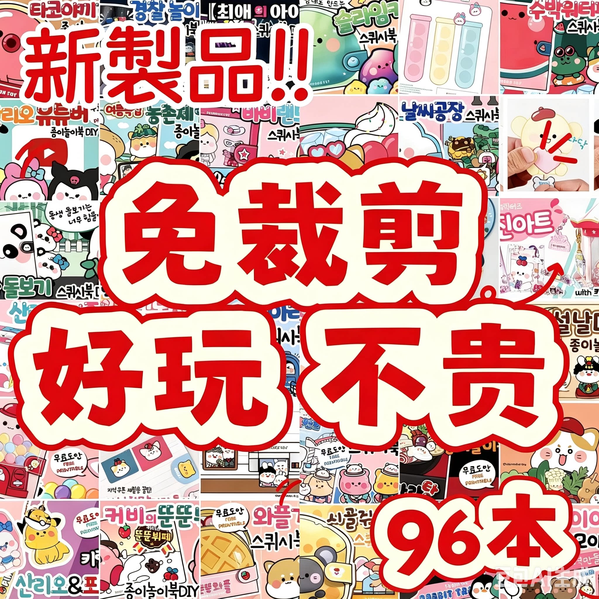 便宜安静书免剪全套96本 女孩子玩具手工DIY材料包儿童小众益智