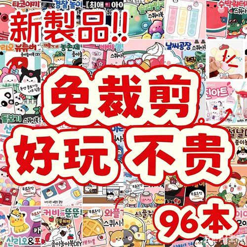 便宜安静书免剪全套96本 女孩子玩具手工DIY材料包儿童小众益智