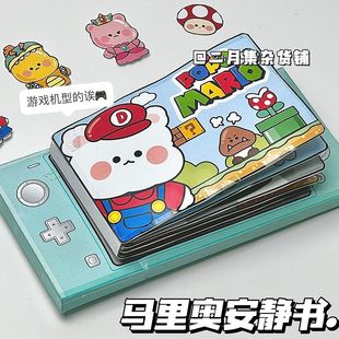 马里奥安静书换装捏捏乐儿童创意解压diy手工自制玩具解压豆豆本