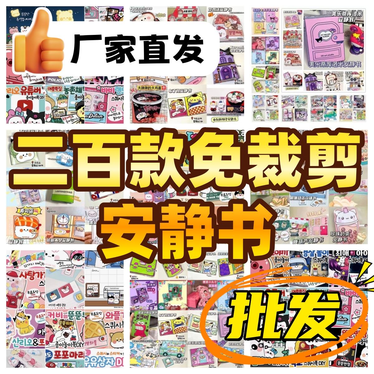 安静书免剪96款全套便宜玩具手工diy材料手工便宜库洛米豆豆本