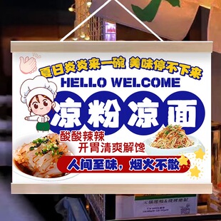 凉粉凉面挂画夜市摆摊网红夏日美食挂牌小推车移动摊位展示广告布