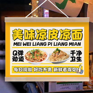 手工卷凉皮凉面摆摊挂画户外防水移动摊位广告布海报宣传挂布定制