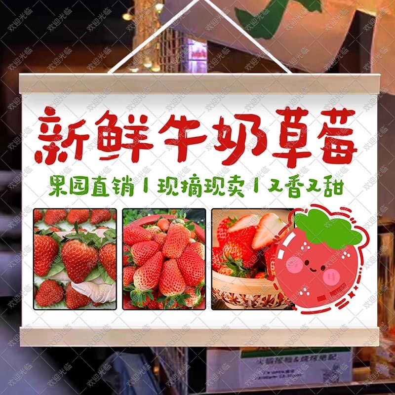牛奶草莓采摘广告挂画新鲜奶油草莓移动地摊宣传招牌防水摆摊挂布