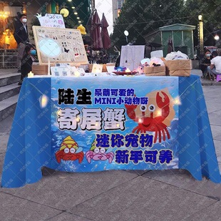 陆生寄居蟹桌布网红小宠物摆摊广告布夜市移动摊位台布集市招牌布