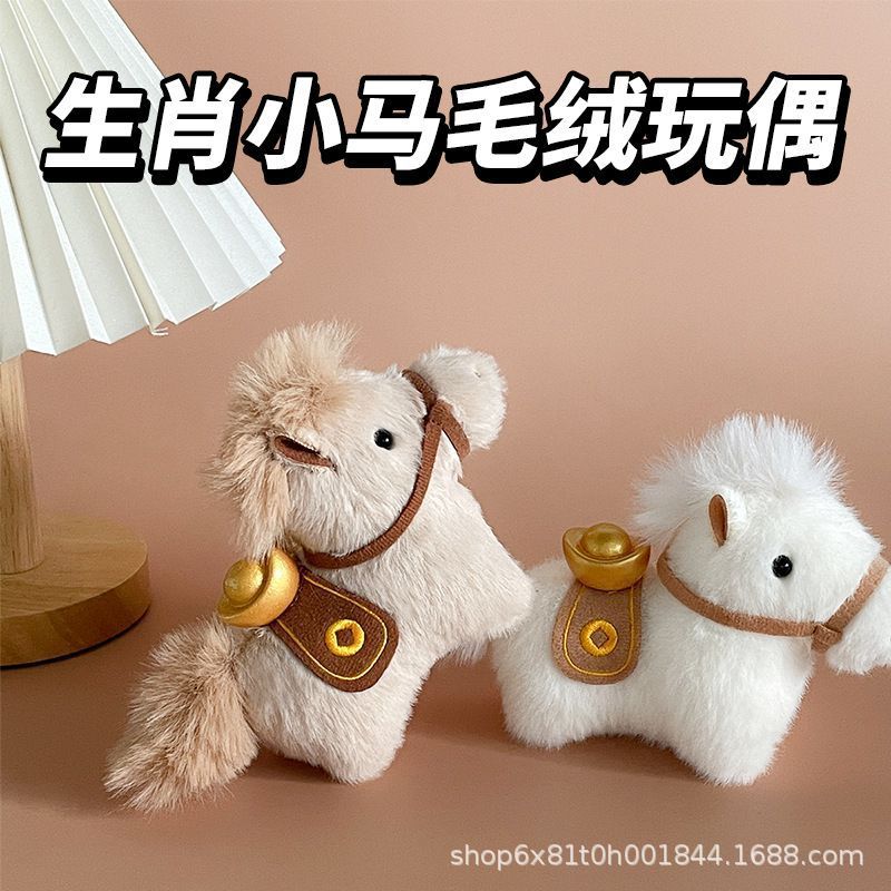 2026可爱马年吉祥物小马公仔仿真娃娃钥匙扣毛绒玩具儿童玩偶