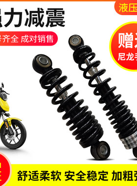 电动车液压后减震三轮电瓶车改装液压避震器自行车前减震摩托配件
