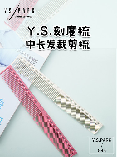 发型师梳子日本刻度梳