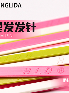 HLD烫发针冷烫发针防皮筋压痕