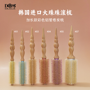 韩国进口DAJUJA大珠珠滚梳铝芯导热鬃毛内扣卷发梳专业美发造型梳