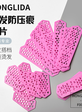 HLD杠子垫板卷发工具防皮筋压痕