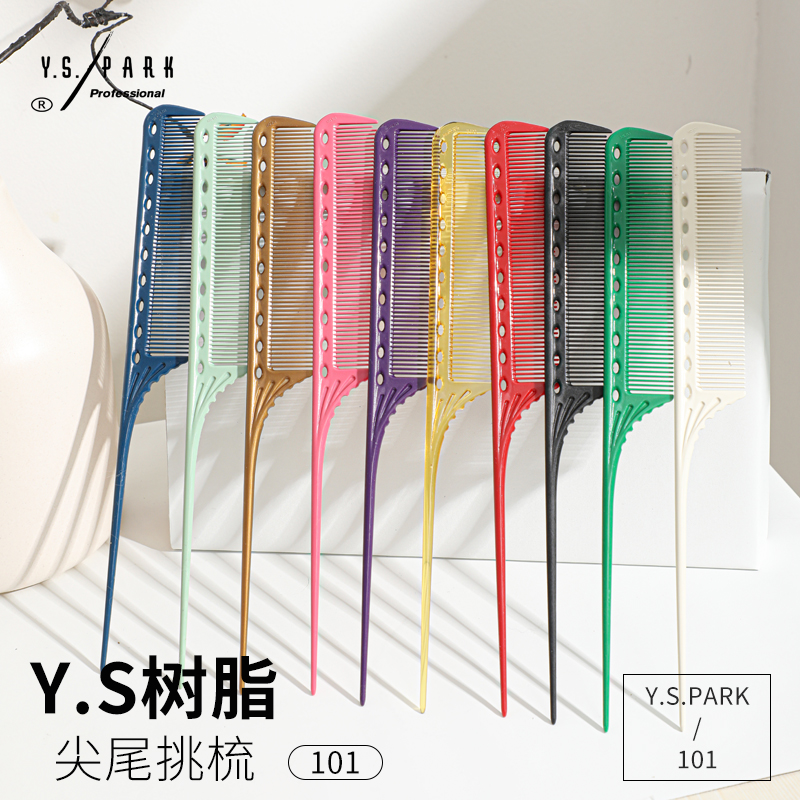 日本进口专业ys尖尾梳101