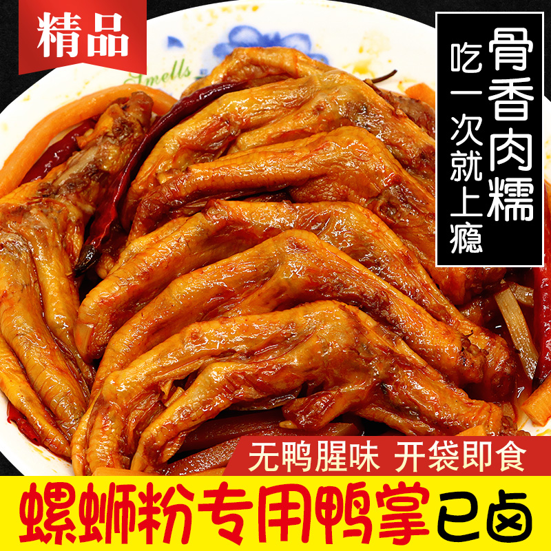 广冠隆广西柳州螺蛳粉专用油炸卤鸭脚带皮鸭爪零食黄皮鸭掌鸭脚煲