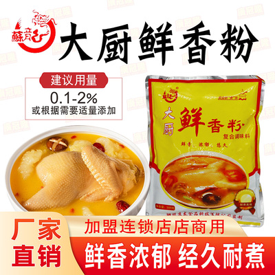 苏龙大厨鲜香粉增鲜调味料