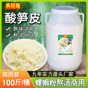 广冠隆广西柳州螺蛳粉熬汤酸笋专用桶装自然腌制老坛酸香笋皮商用
