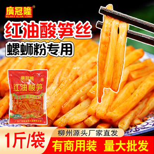 广冠隆红油酸笋丝咸笋干巨台水晶花泥雪桂林米粉配菜配料1斤装