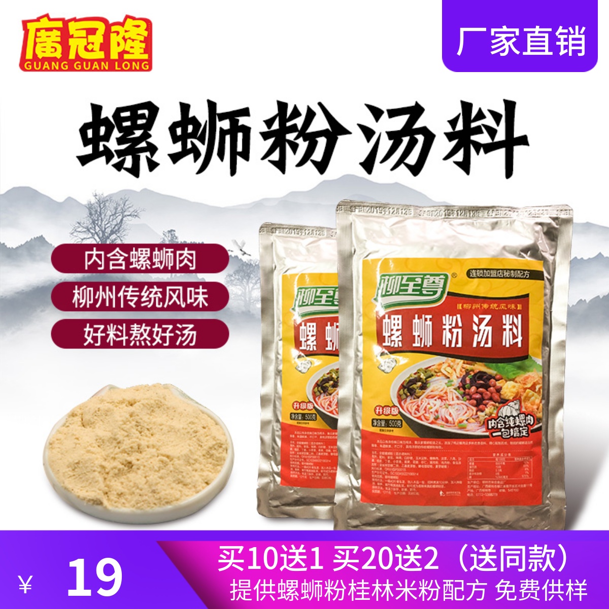 柳至尊螺蛳粉通用汤料包商用 秘制柳州正宗配方螺蛳粉汤底配料包