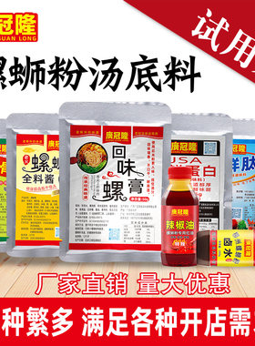 广冠隆调味料试用装小样品