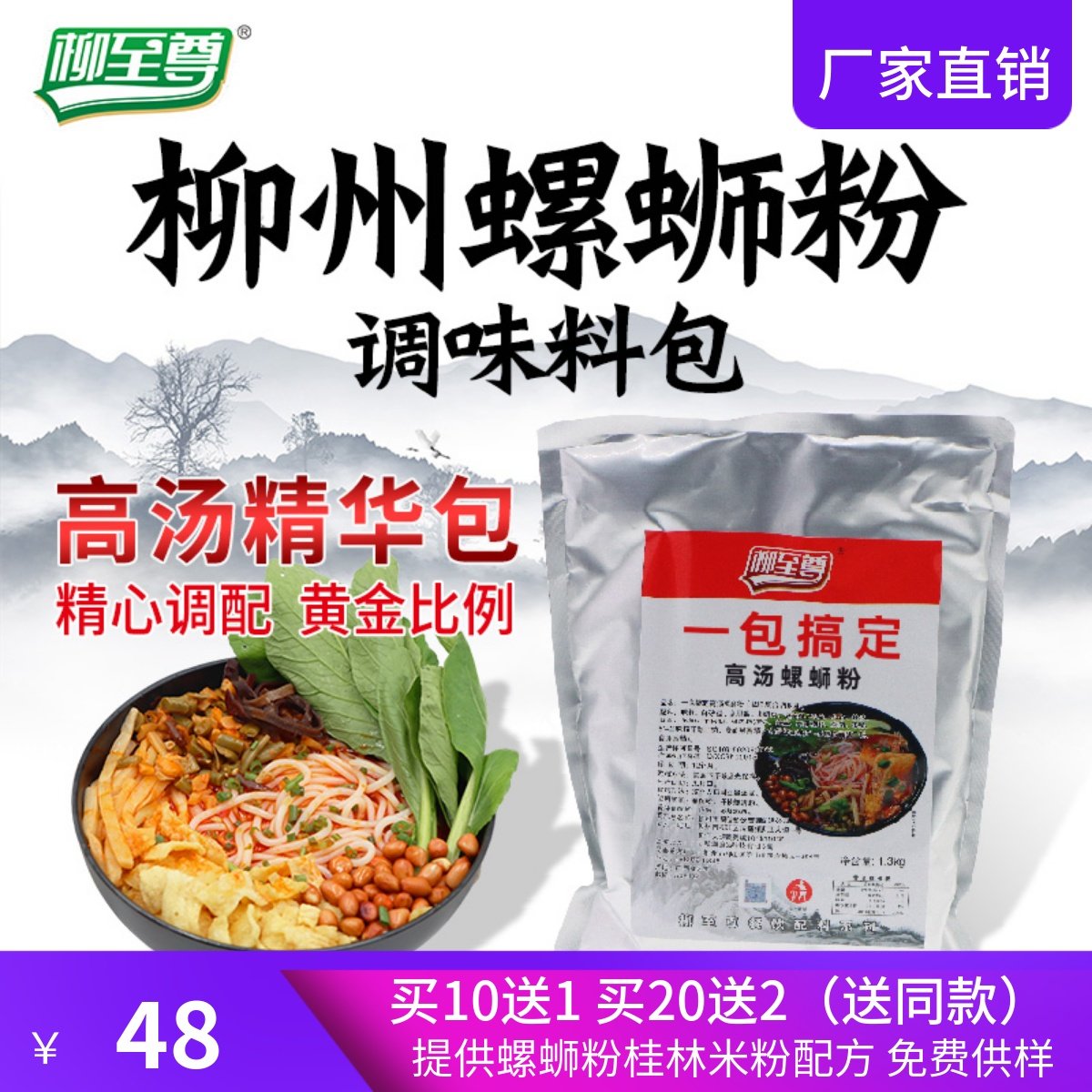 柳至尊柳州螺蛳粉专用汤料商用全料正宗一包搞定浓缩高汤调味料包,粮油调味/速食/干货/烘焙,复合食品调味剂,淘宝优惠券,粉丝福利购,淘宝优惠卷