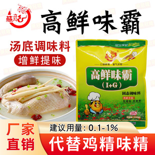 柳州苏龙高鲜味霸螺蛳粉米线关东煮麻辣烫云吞饺子I+G增鲜调味料