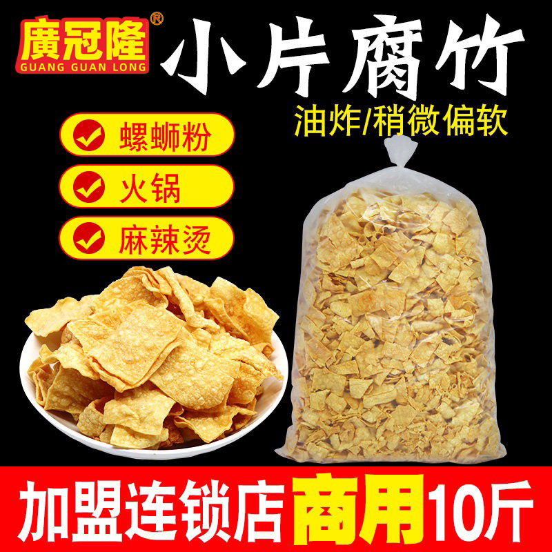 油炸腐竹广西柳州螺蛳粉专用云南石屏炸豆腐皮火锅麻辣烫配菜商用