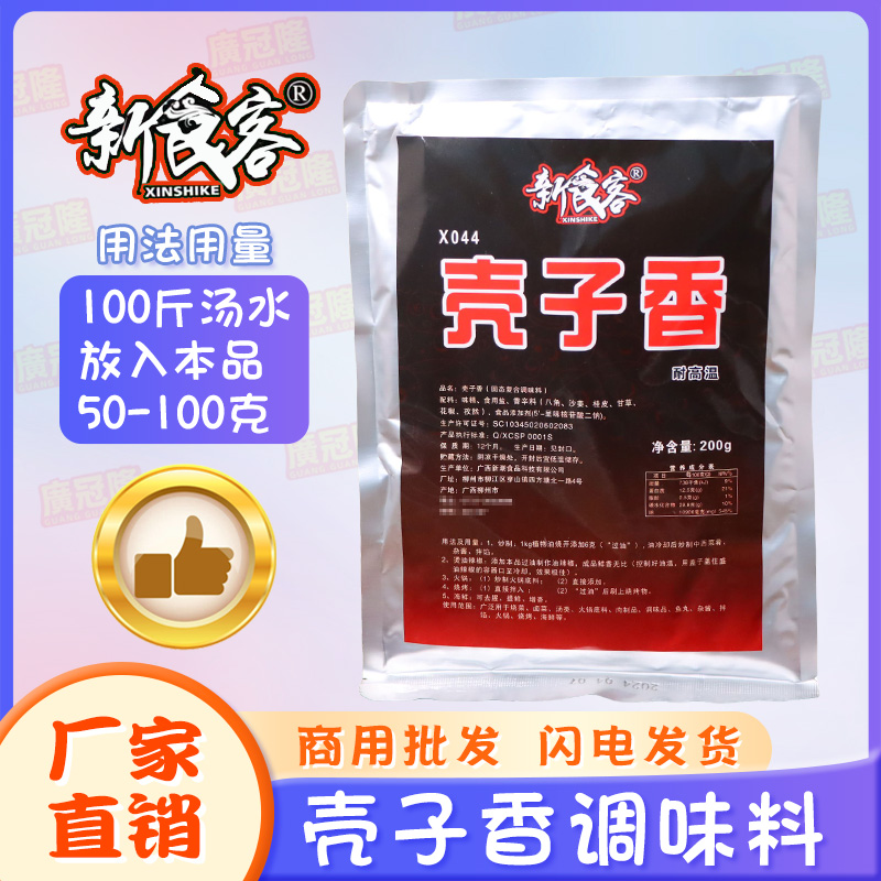 新螺蛳商用复合壳子香