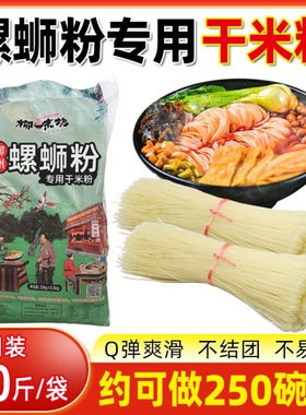 柳州螺蛳粉干粉柳州特产正宗螺丝粉粗米线速泡手工桂林米粉干粉丝