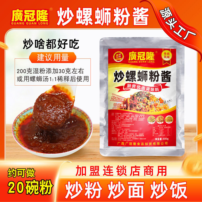 广冠隆炒螺蛳粉酱柳州干捞螺蛳粉炒粉炒饭开店商用浓缩调料酱料包