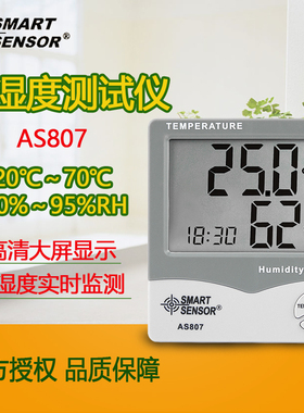 希玛温湿度计AS807办公室温湿度高精度电子室内温湿度计测量温度