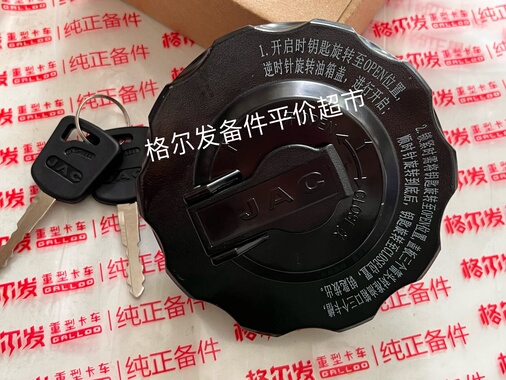 江淮格尔发适配 K3 K5 K6 K7 A5 A6 原厂配件 油箱锁 油箱盖