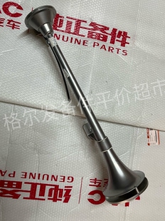 江淮 格尔发气喇叭K3 K5 A5汽笛车顶 喇叭通用原厂