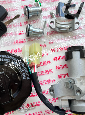 江淮格尔发K3 K5 A5点火开关四锁一体打包Z93110-Y3B00-Y3070