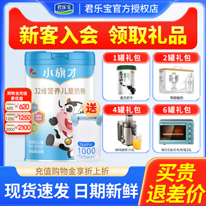 君乐宝旗帜小旗才32维营养儿童成长奶粉4段800g罐