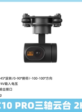 云卓C10 PRO三轴2K高清防抖云台配H16遥控器 7.4-74V供电稳定拍摄