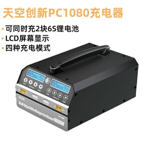 教练培训无人机航模锂电池充电 SKYRC双通道PC1080充电器6S大功率